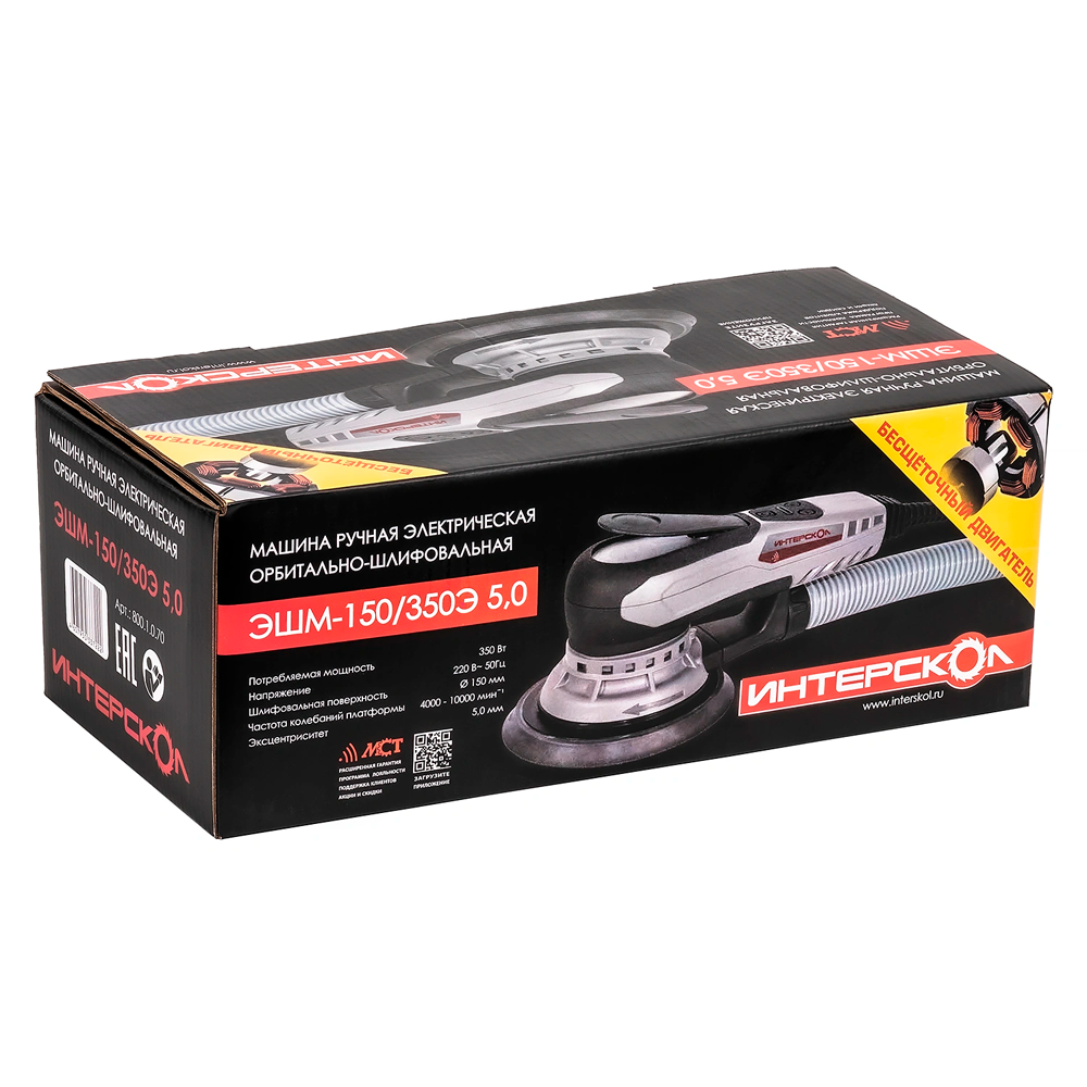 Эксцентриковая бесщеточная шлифмашина Интерскол ЭШМ-150350Э 50