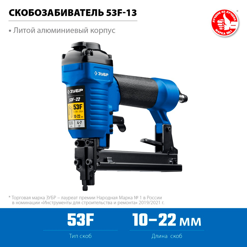 Степлер пневматический для скоб тип 53F Зубр 31935