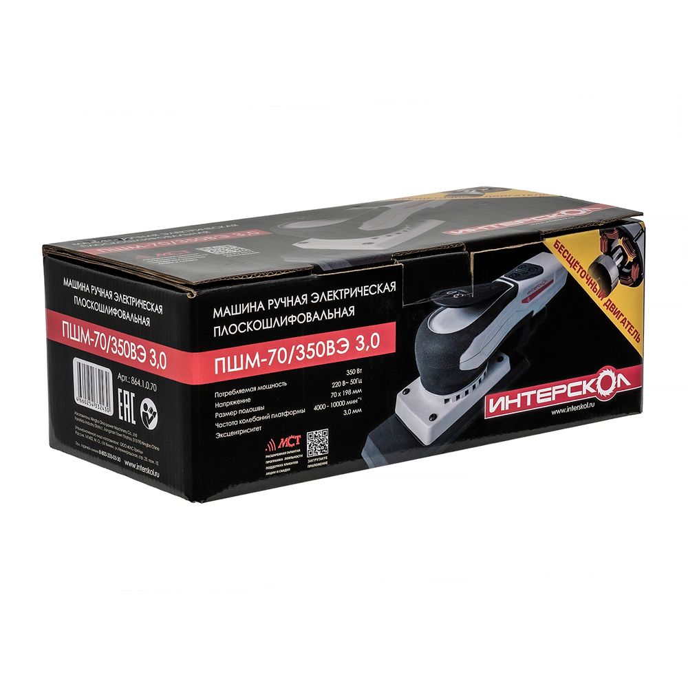 Плоскошлифовальная бесщеточная машина Интерскол ПШМ-70350ВЭ 30
