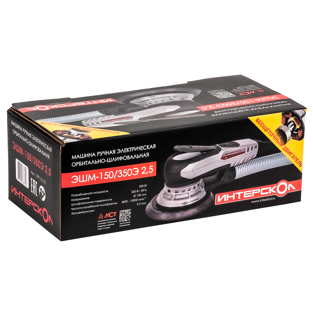 Эксцентриковая бесщеточная шлифмашина Интерскол ЭШМ-125350Э 25