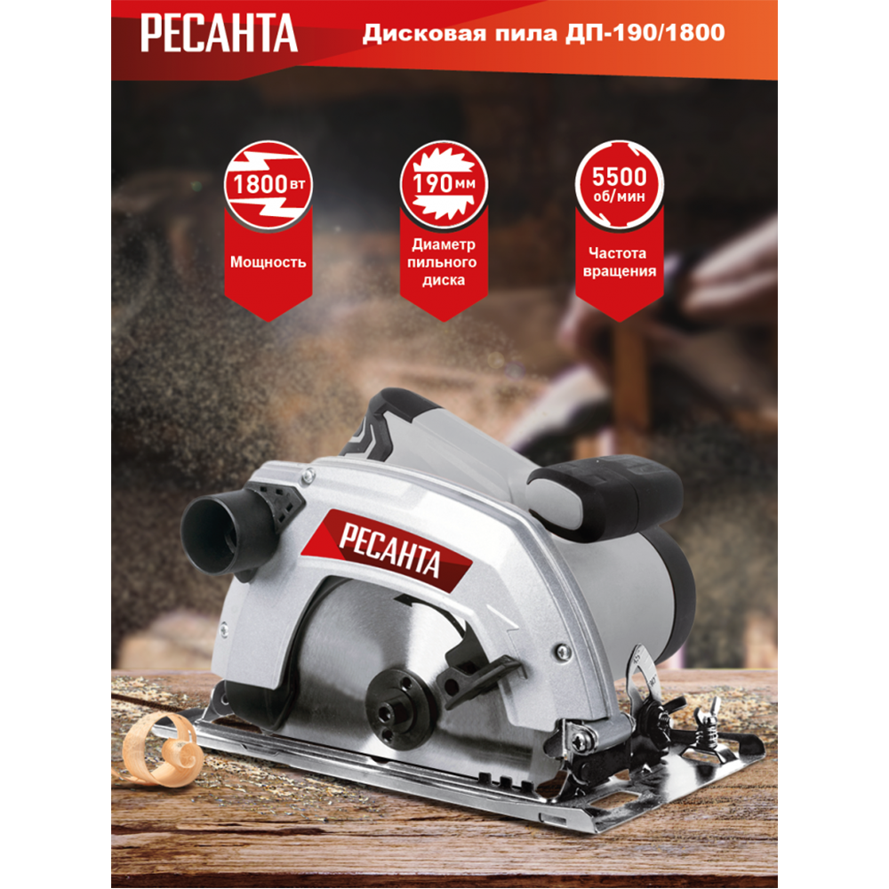 Дисковая пила ДП-1901800 Ресанта