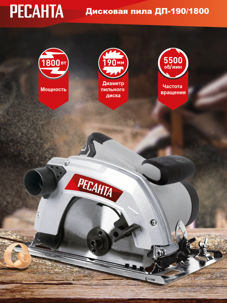 Дисковая пила ДП-1901800 Ресанта