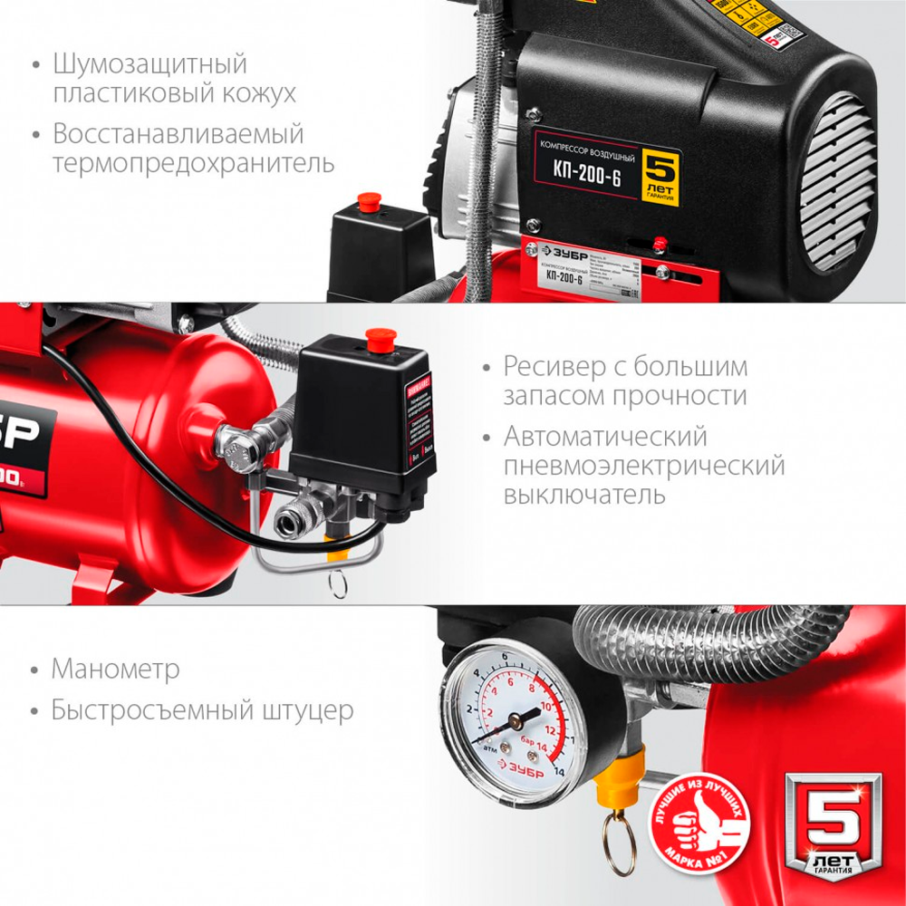 Компрессор Зубр МАСТЕР воздушный поршневой безмасляный 1500Вт 200лмин 6л КП-200-6