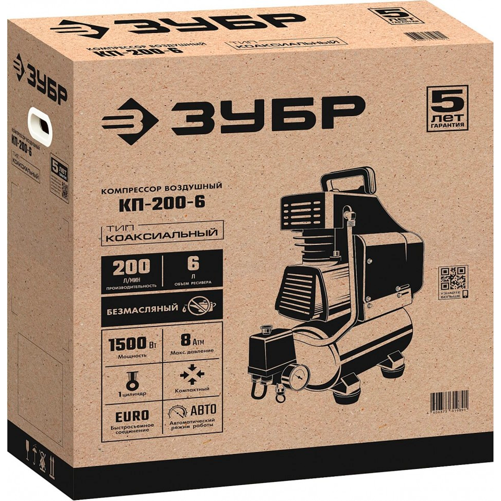 Компрессор Зубр МАСТЕР воздушный поршневой безмасляный 1500Вт 200лмин 6л КП-200-6