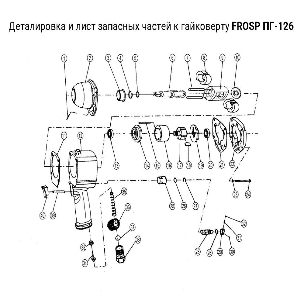 Прокладка лицевая (№11) для гайковерта FROSP ПГ-126