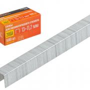 Скобы тип 20GA 13мм (5000шт) STARTUL PROFI (ST4530-13) (для пневмостеплера, сечение 1,2х0,6мм; ширина скобы 11,2мм) Скобы тип 20GA 13мм (5000шт) STARTUL PROFI (ST4530-13) (для пневмостеплера, сечение 1,2х0,6мм; ширина скобы 11,2мм)