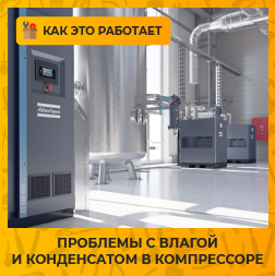 Проблемы с влагой и конденсатом в компрессоре: причины, последствия и решения
