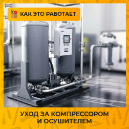 Уход за компрессором и осушителем: замена, обслуживание и эксплуатация в разных условиях