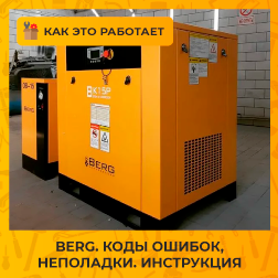 Kompresory Berg: chybové kódy, problémy. Instrukce