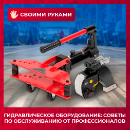 Обслуживание и уход за гидравлическим оборудованием: что важно знать