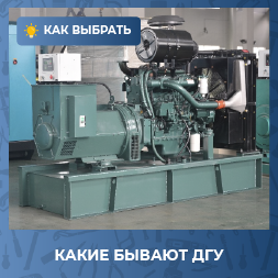 Какие бывают ДГУ? Виды и особенности дизельных генераторных установок