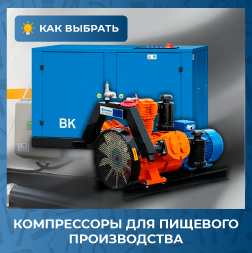 Компрессоры для пищевого производства: технологии, стандарты и выбор