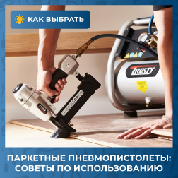 Паркетные пневмопистолеты: особенности и советы по использованию