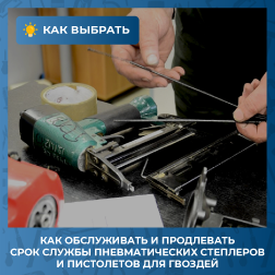 Как обслуживать и продлевать срок службы пневматических степлеров и пистолетов для гвоздей