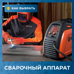Рекомендации по выбору сварочного аппарата Рекомендации по выбору сварочного аппарата