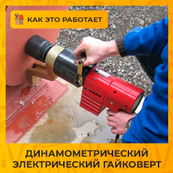 Устройство динамометрического электрического гайковерта