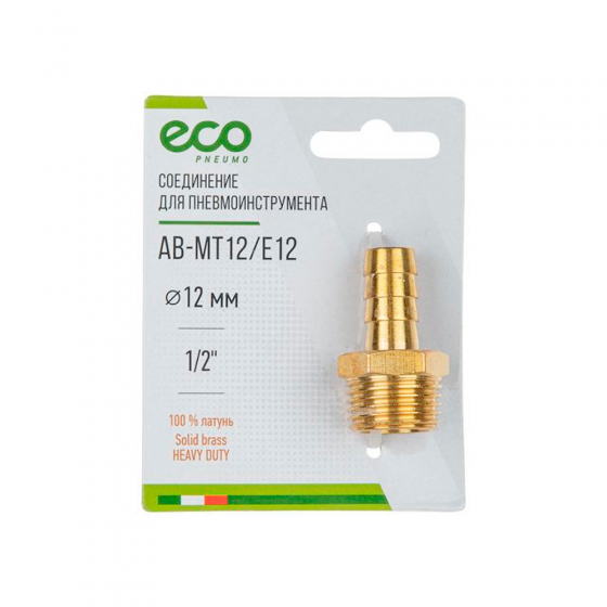 Соединение нар. резьба 1/2' х елочка 12 мм (латунь) ЕСО (АВ-МТ12/Е12) в ...
