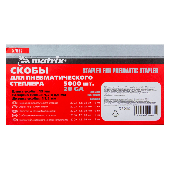 Скоба 20GA - 19 мм, шир. - 1,2 мм, тол. - 0,6 мм, шир. скобы - 11,2 мм / 5000шт // MATRIX [57662]