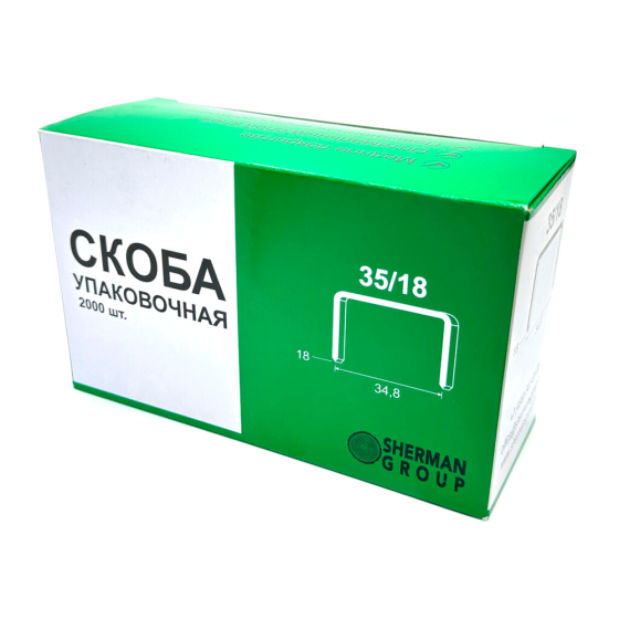 Скоба упаковочная 35/18 (B-19) / 2000шт // Sherman Group